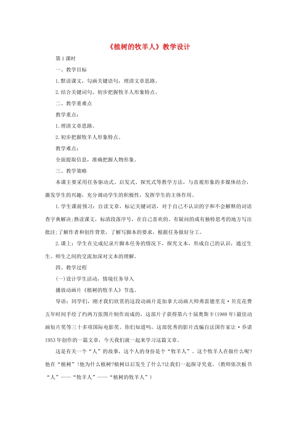 七年级语文上册 13《植树的牧羊人》教学设计 新人教版教材-新人教版教材初中七年级上册语文教学设计_第1页