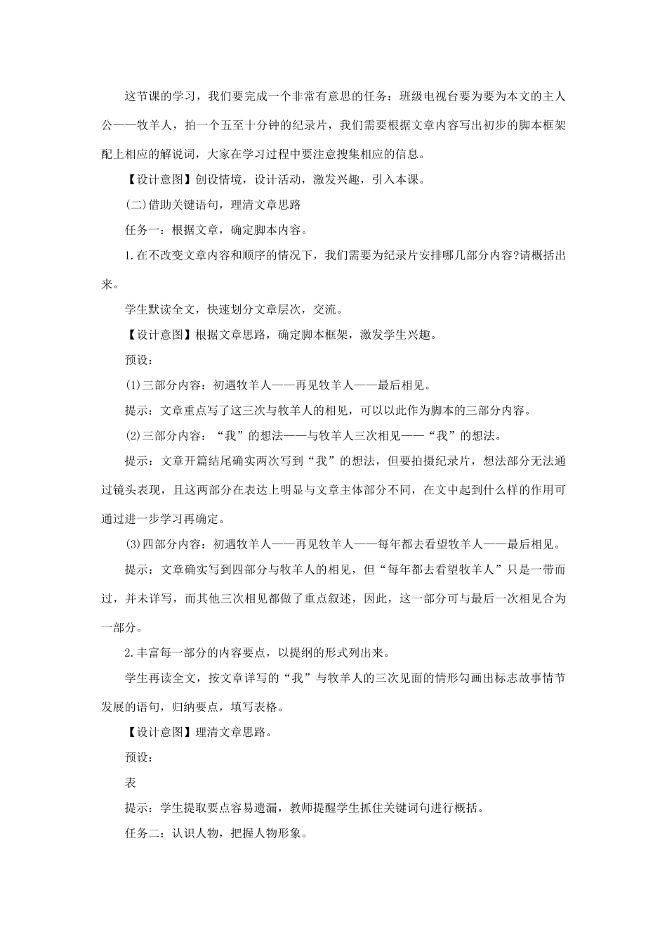 七年级语文上册 13《植树的牧羊人》教学设计 新人教版教材-新人教版教材初中七年级上册语文教学设计_第2页