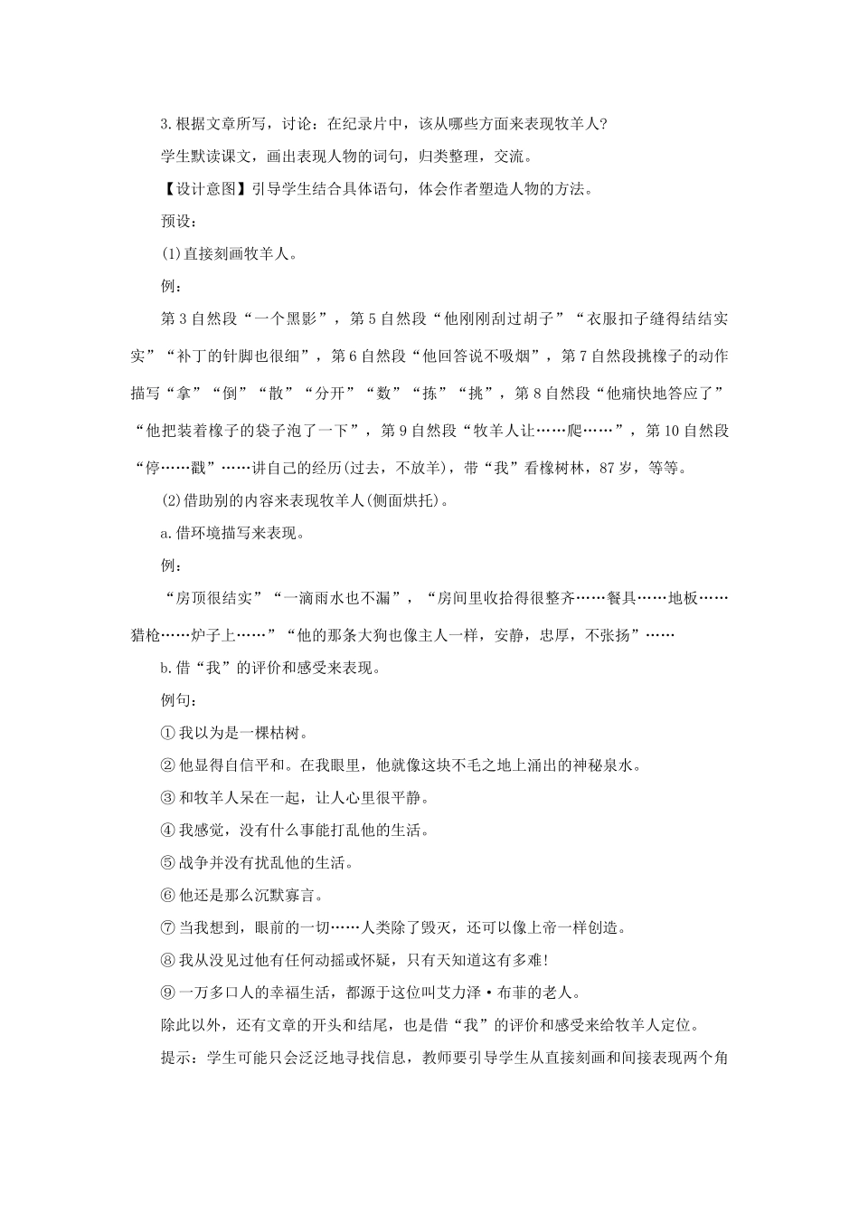 七年级语文上册 13《植树的牧羊人》教学设计 新人教版教材-新人教版教材初中七年级上册语文教学设计_第3页
