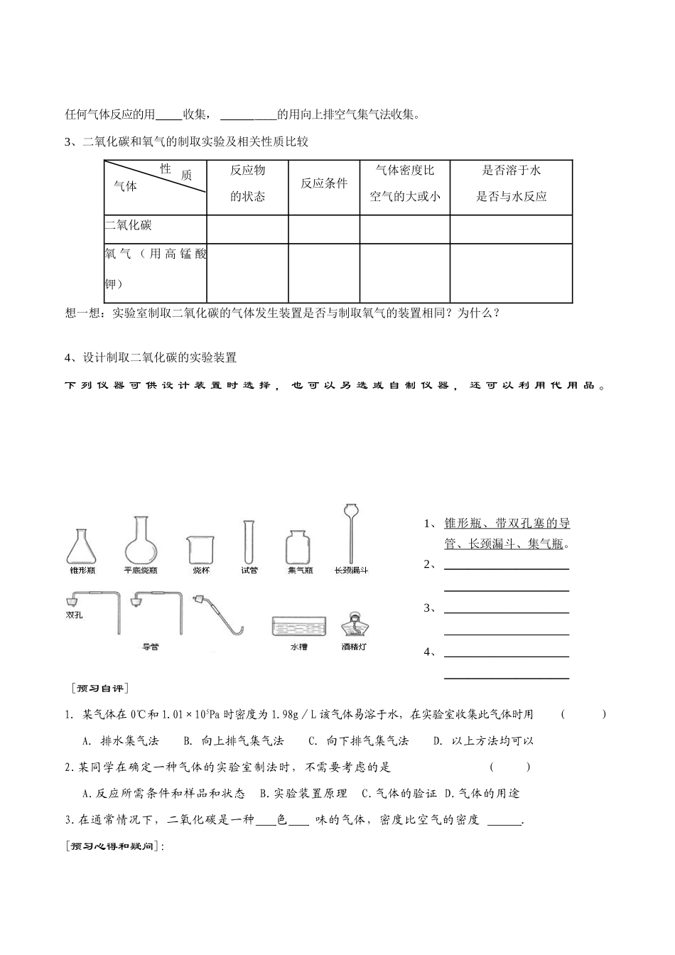 九年级化学上册6.2二氧化碳制取的研究学案.人教新课标版_第2页