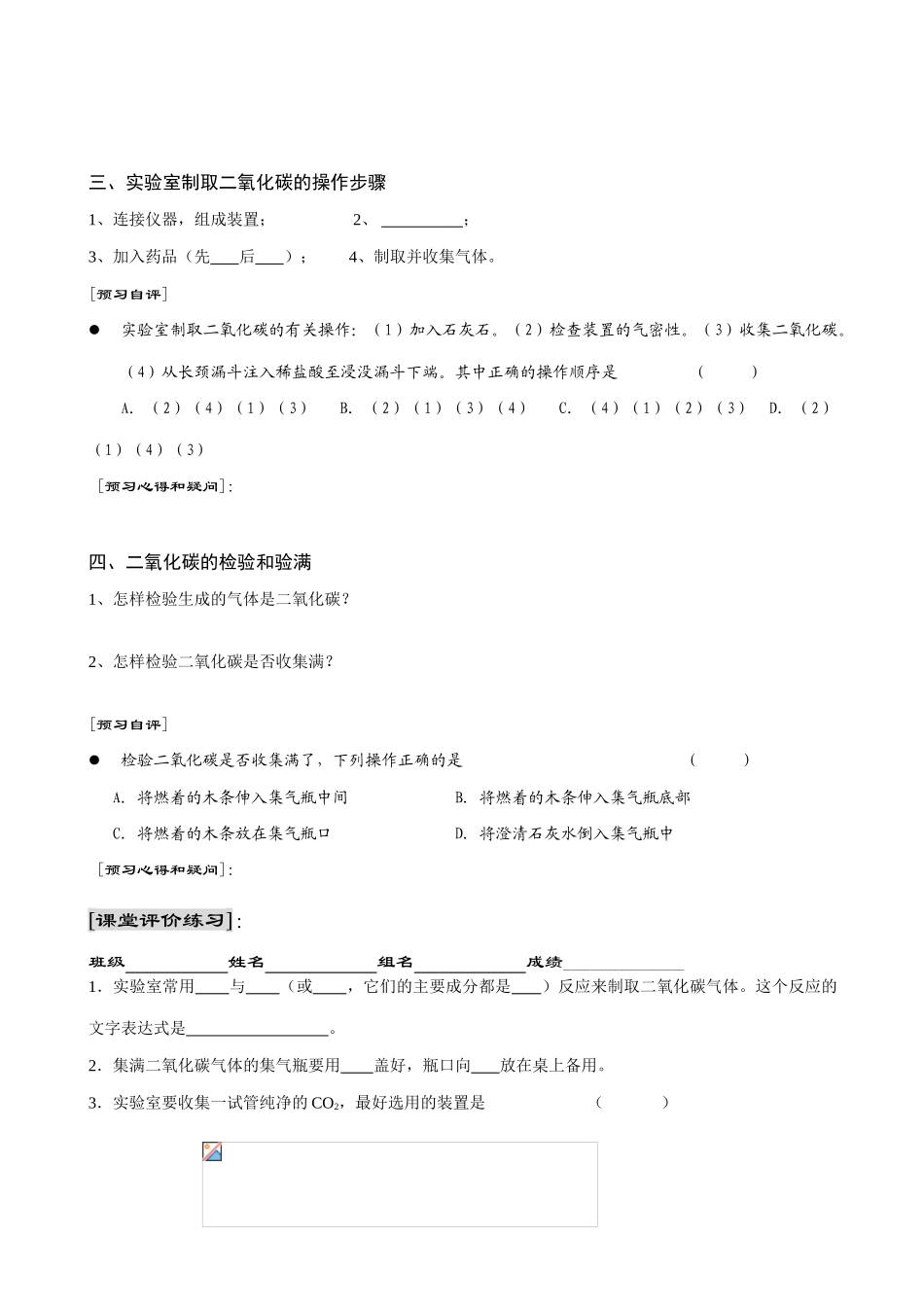 九年级化学上册6.2二氧化碳制取的研究学案.人教新课标版_第3页