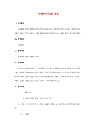 七年级政治上：第一单元 第二节《亮出你自己》第一目教学设计（ 湘师版教材）