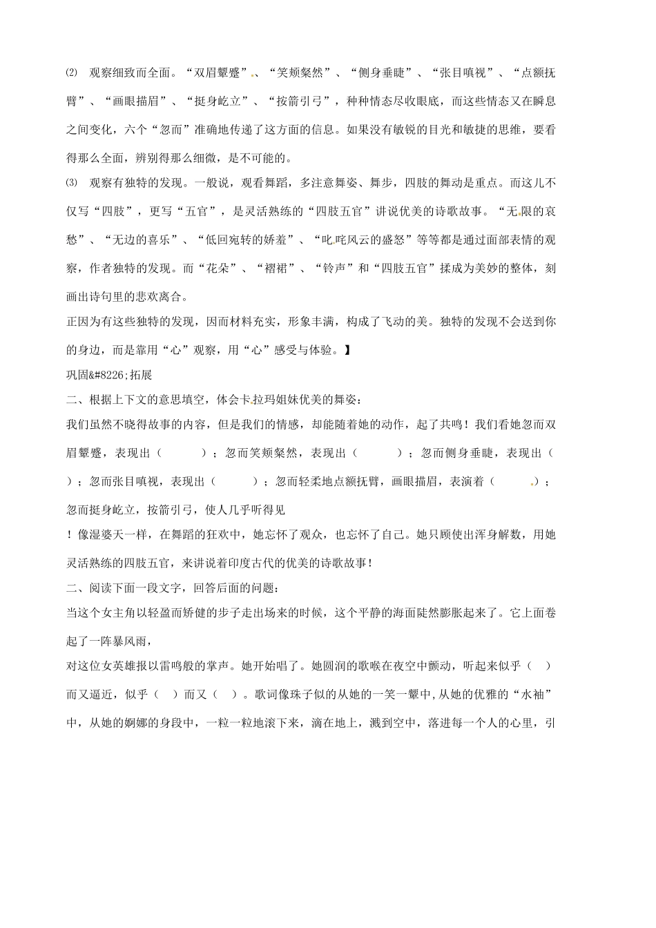 山东省胶南市隐珠街道办事处中学七年级语文《观舞记》学案（1）_第2页