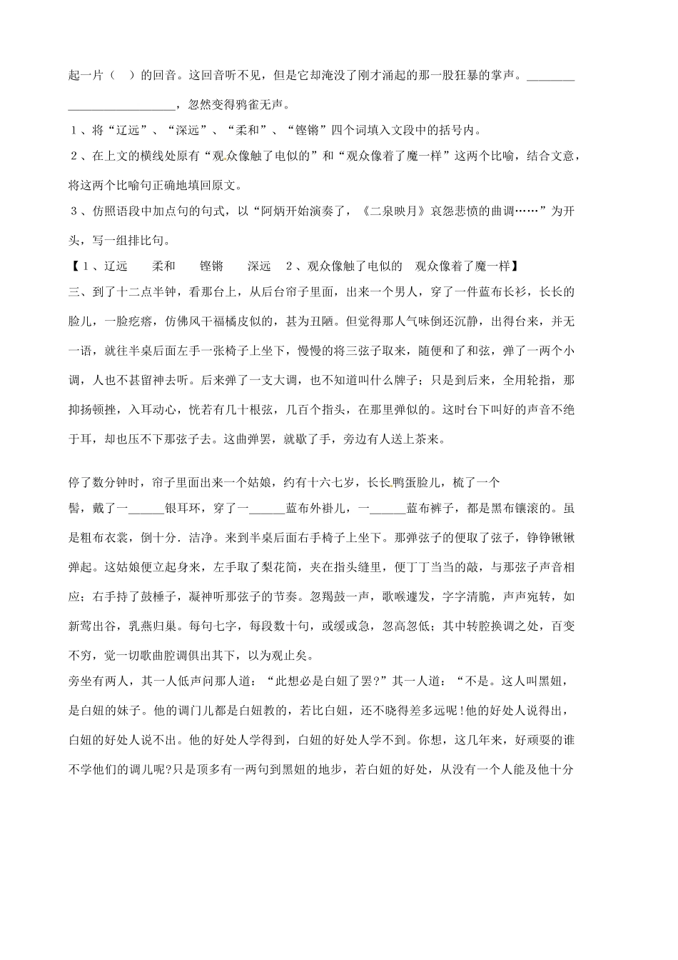 山东省胶南市隐珠街道办事处中学七年级语文《观舞记》学案（1）_第3页