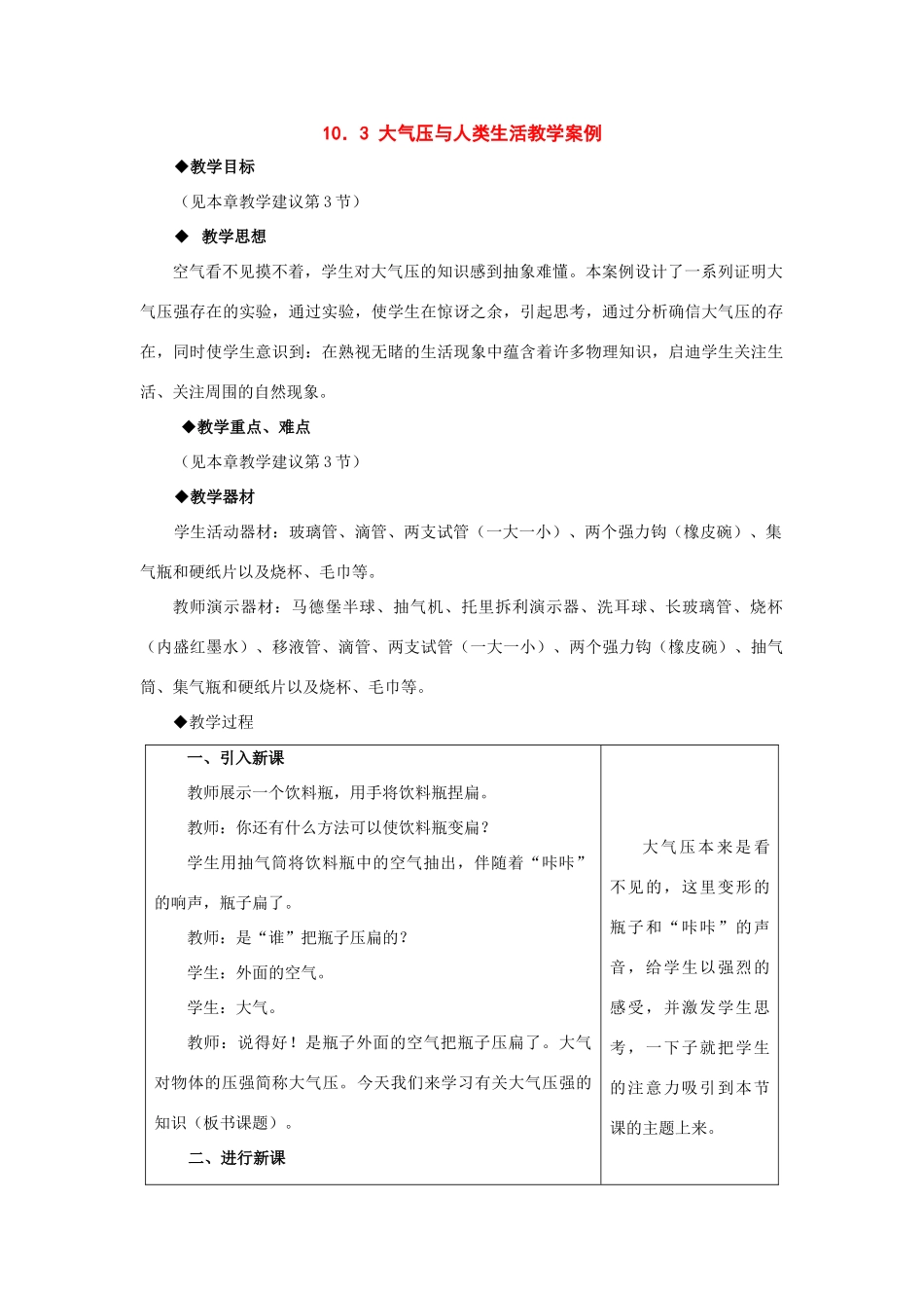 九年级物理上册：三、大气压与人类生活教学案例（沪粤版）_第1页