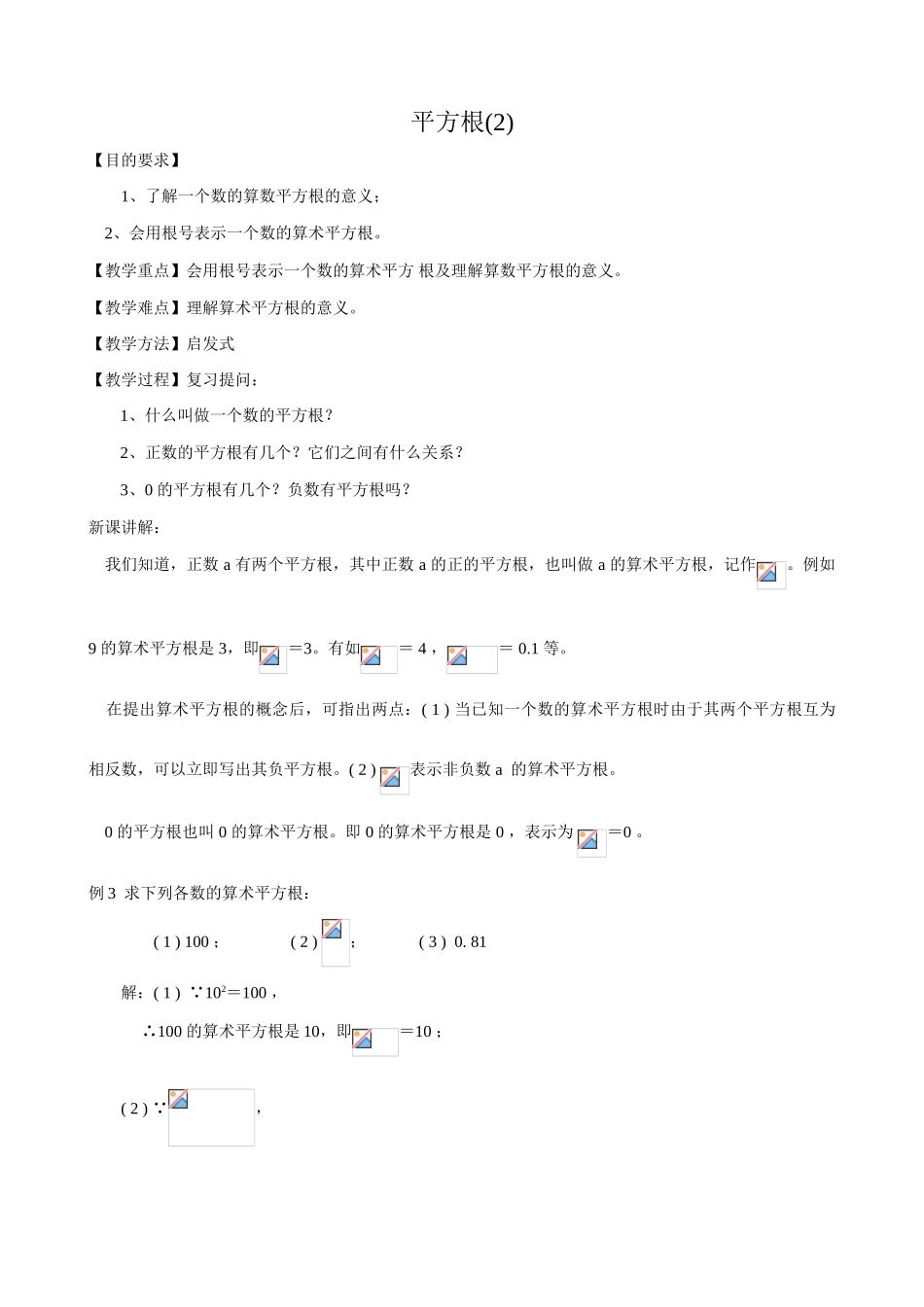 浙教版七年级数学上册平方根(2)_第1页