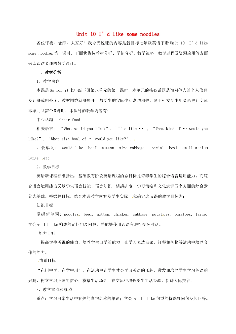 河北省滦平县七年级英语下册 Unit 10 I’d like some noodles说课稿2 （新版）人教新目标版-（新版）人教新目标版初中七年级下册英语教案_第1页