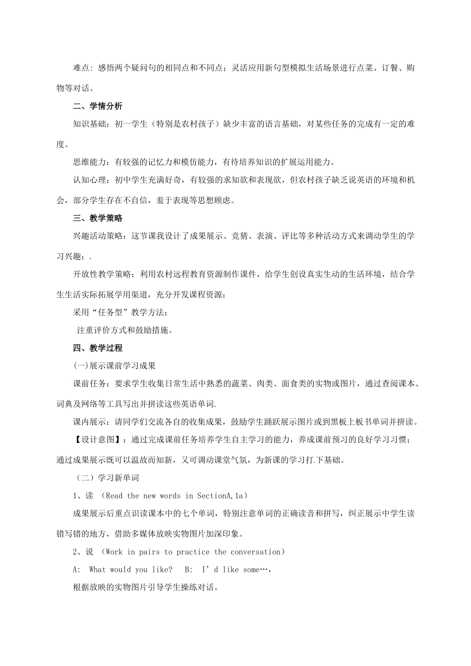 河北省滦平县七年级英语下册 Unit 10 I’d like some noodles说课稿2 （新版）人教新目标版-（新版）人教新目标版初中七年级下册英语教案_第2页