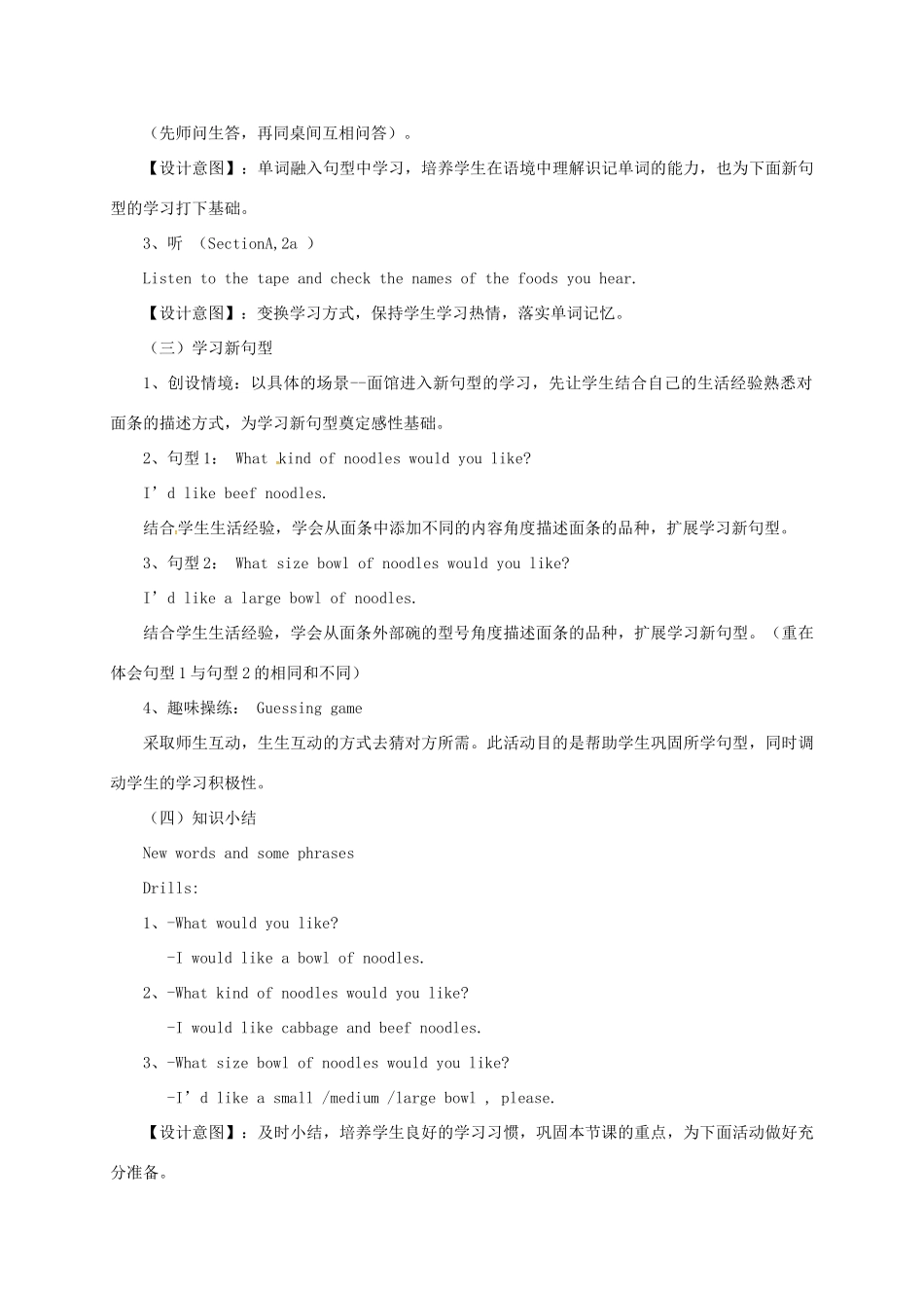 河北省滦平县七年级英语下册 Unit 10 I’d like some noodles说课稿2 （新版）人教新目标版-（新版）人教新目标版初中七年级下册英语教案_第3页