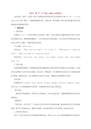河北省滦平县七年级英语下册 Unit 10 I’d like some noodles说课稿2 （新版）人教新目标版-（新版）人教新目标版初中七年级下册英语教案