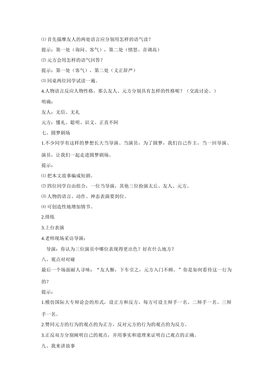 七年级语文上册 25《陈太丘与友期》教学设计 新人教版教材_第2页
