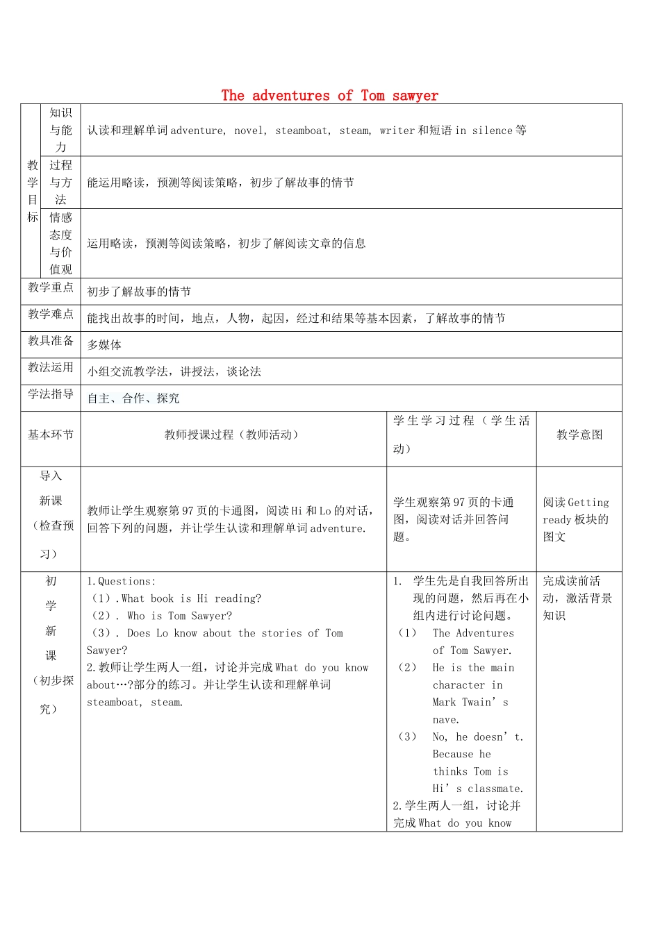 秋九年级英语上册 Unit 7《The Adventures of Tom Sawyer》（第1课时）教案 （新版）牛津深圳版-牛津深圳版初中九年级上册英语教案_第1页