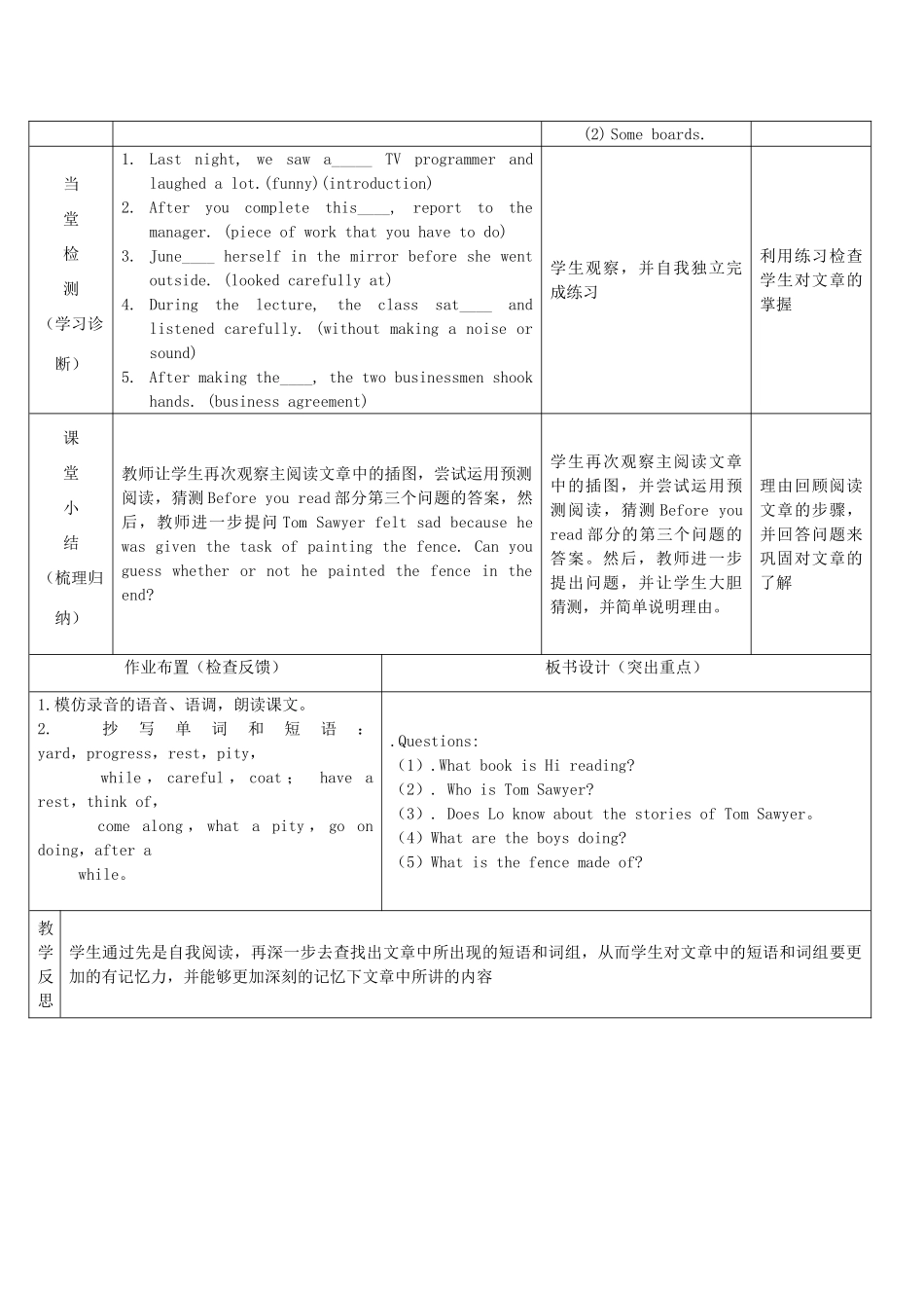 秋九年级英语上册 Unit 7《The Adventures of Tom Sawyer》（第1课时）教案 （新版）牛津深圳版-牛津深圳版初中九年级上册英语教案_第3页