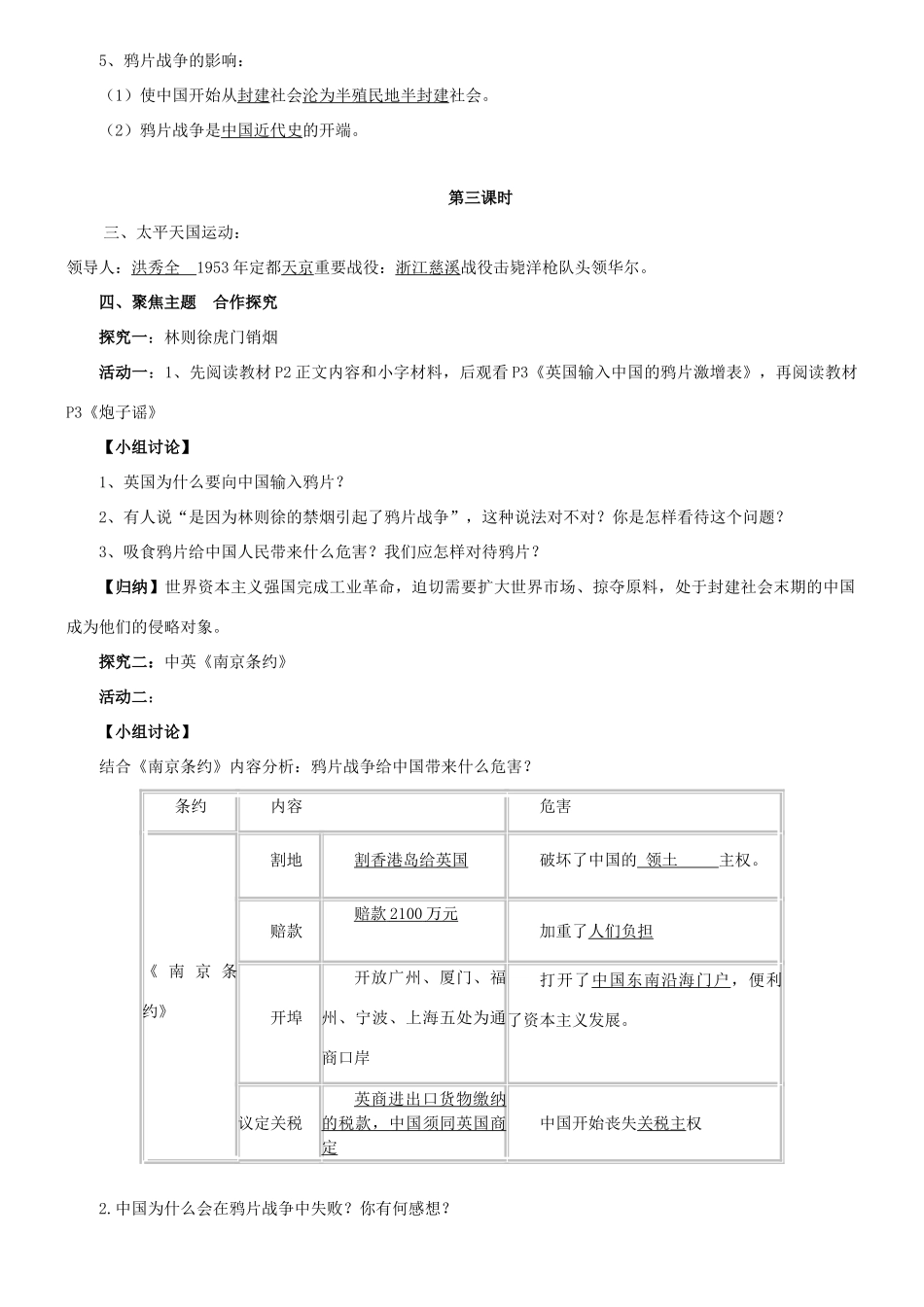 八年级历史上册 第1单元 列强侵略与中华民族的救亡图存 第1课 第一次鸦片战争与太平天国运动导学案3 华东师大版-华东师大版初中八年级上册历史学案_第2页