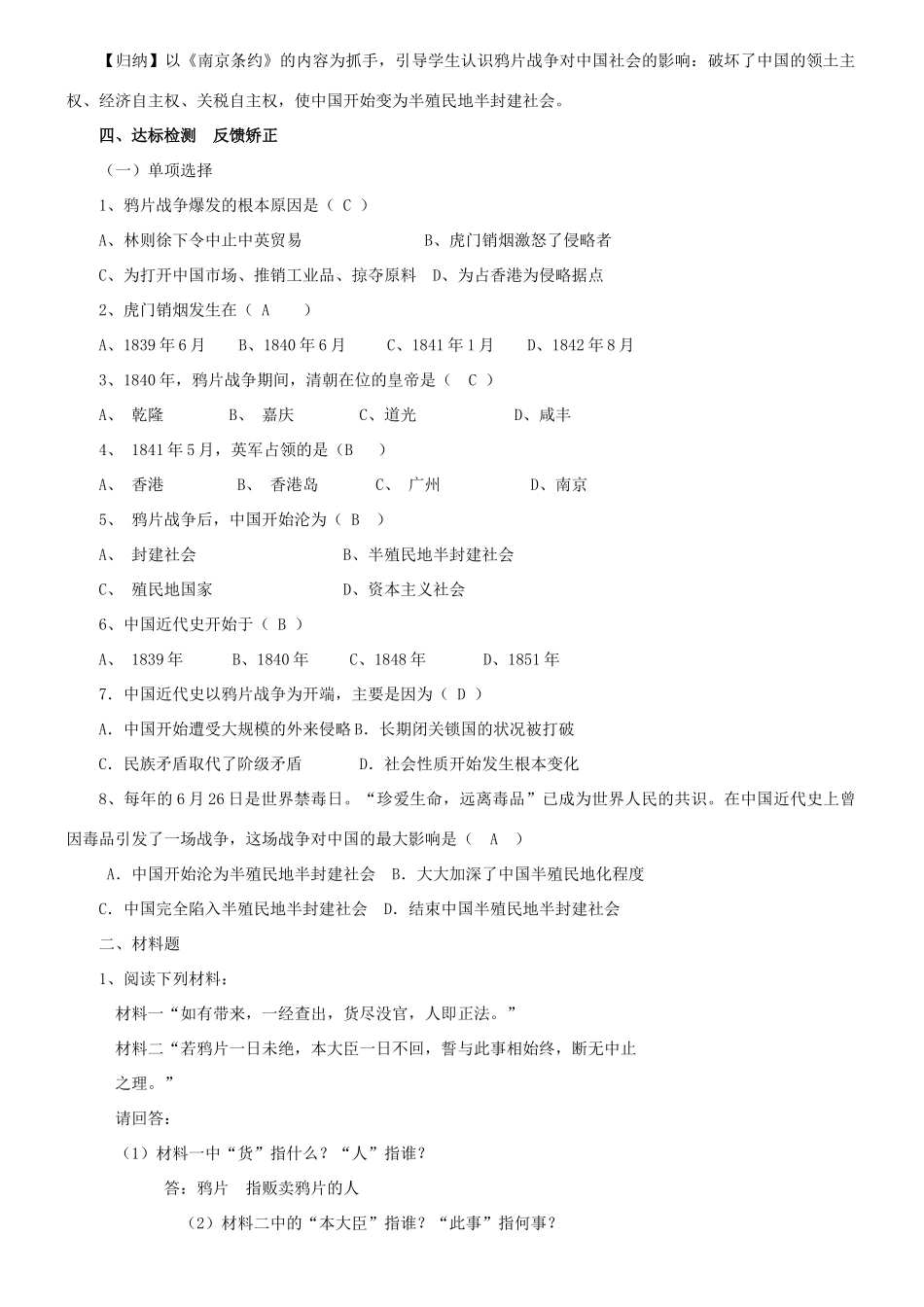 八年级历史上册 第1单元 列强侵略与中华民族的救亡图存 第1课 第一次鸦片战争与太平天国运动导学案3 华东师大版-华东师大版初中八年级上册历史学案_第3页