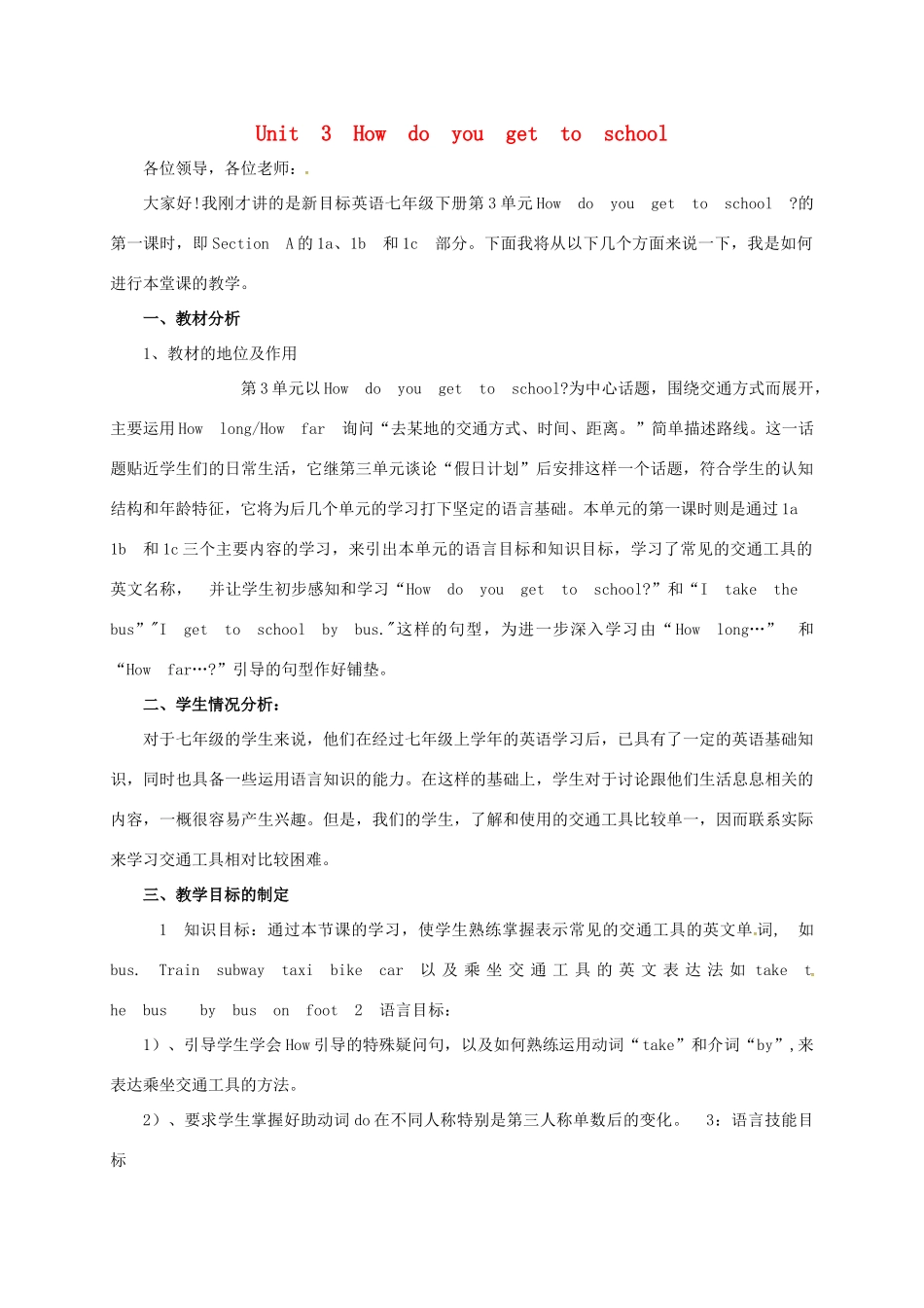 河北省滦平县七年级英语下册 Unit 3 How do you get to school说课稿1 （新版）人教新目标版-（新版）人教新目标版初中七年级下册英语教案_第1页