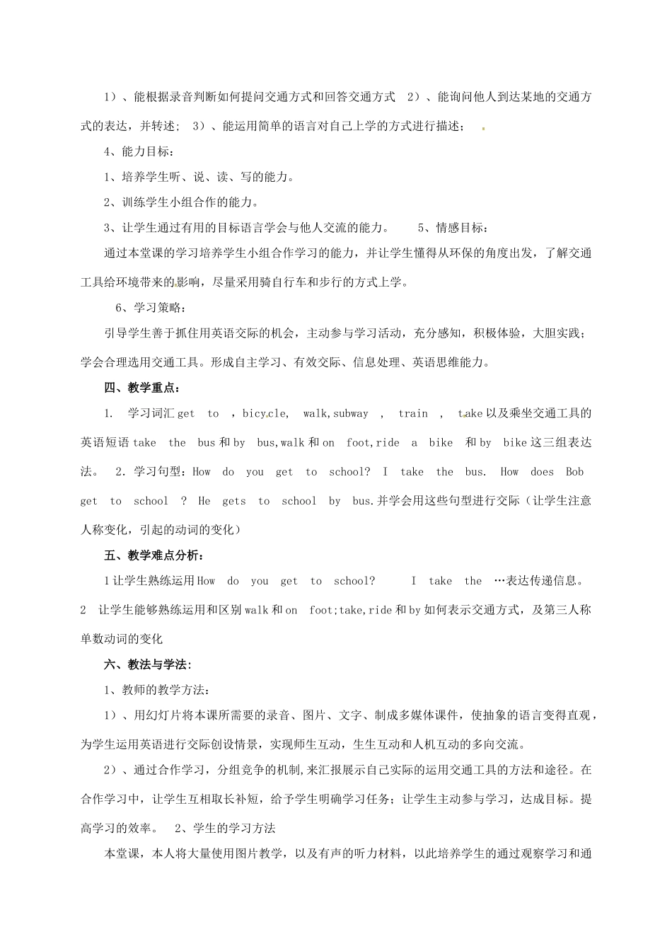 河北省滦平县七年级英语下册 Unit 3 How do you get to school说课稿1 （新版）人教新目标版-（新版）人教新目标版初中七年级下册英语教案_第2页