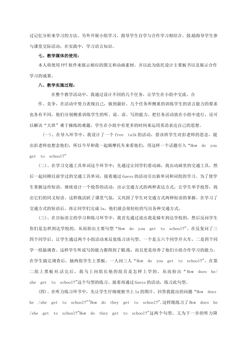 河北省滦平县七年级英语下册 Unit 3 How do you get to school说课稿1 （新版）人教新目标版-（新版）人教新目标版初中七年级下册英语教案_第3页