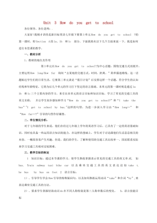 河北省滦平县七年级英语下册 Unit 3 How do you get to school说课稿1 （新版）人教新目标版-（新版）人教新目标版初中七年级下册英语教案