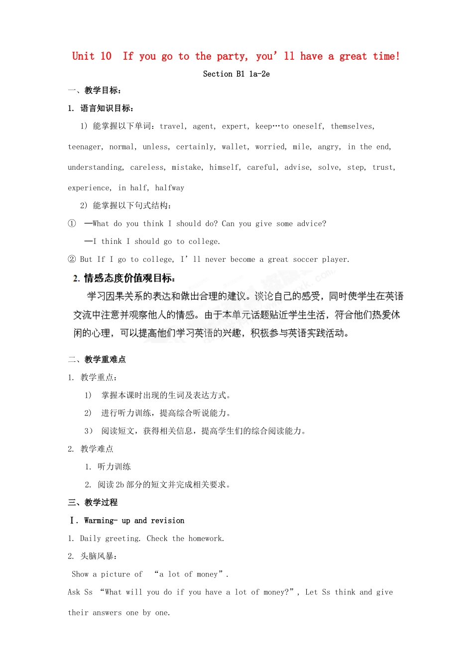 湖南省浏阳市大瑶镇大瑶初级中学八年级英语上册 Unit 10 If you go to the party, you'll have a great time!（第3课时）教案 （新版）人教新目标版_第1页