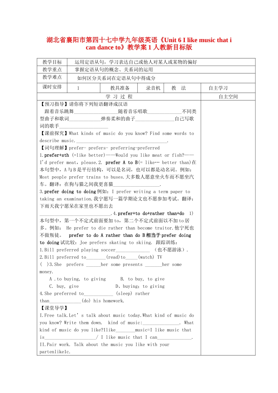 湖北省襄阳市第四十七中学九年级英语《Unit 6 I like music that i can dance to》教学案1 人教新目标版_第1页
