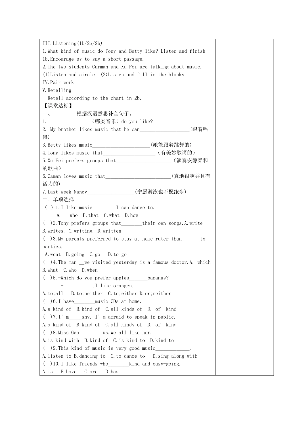 湖北省襄阳市第四十七中学九年级英语《Unit 6 I like music that i can dance to》教学案1 人教新目标版_第2页