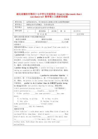 湖北省襄阳市第四十七中学九年级英语《Unit 6 I like music that i can dance to》教学案1 人教新目标版