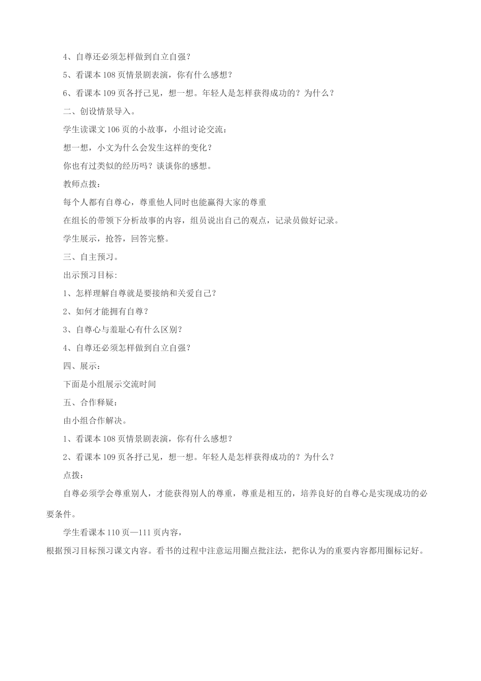 七年级政治上册 第4单元 第9课 做一个自尊的人教学设计 北师大版教材_第3页
