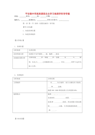 河北省承德市平安堡中学七年级地理《12非洲位置地形》学案 