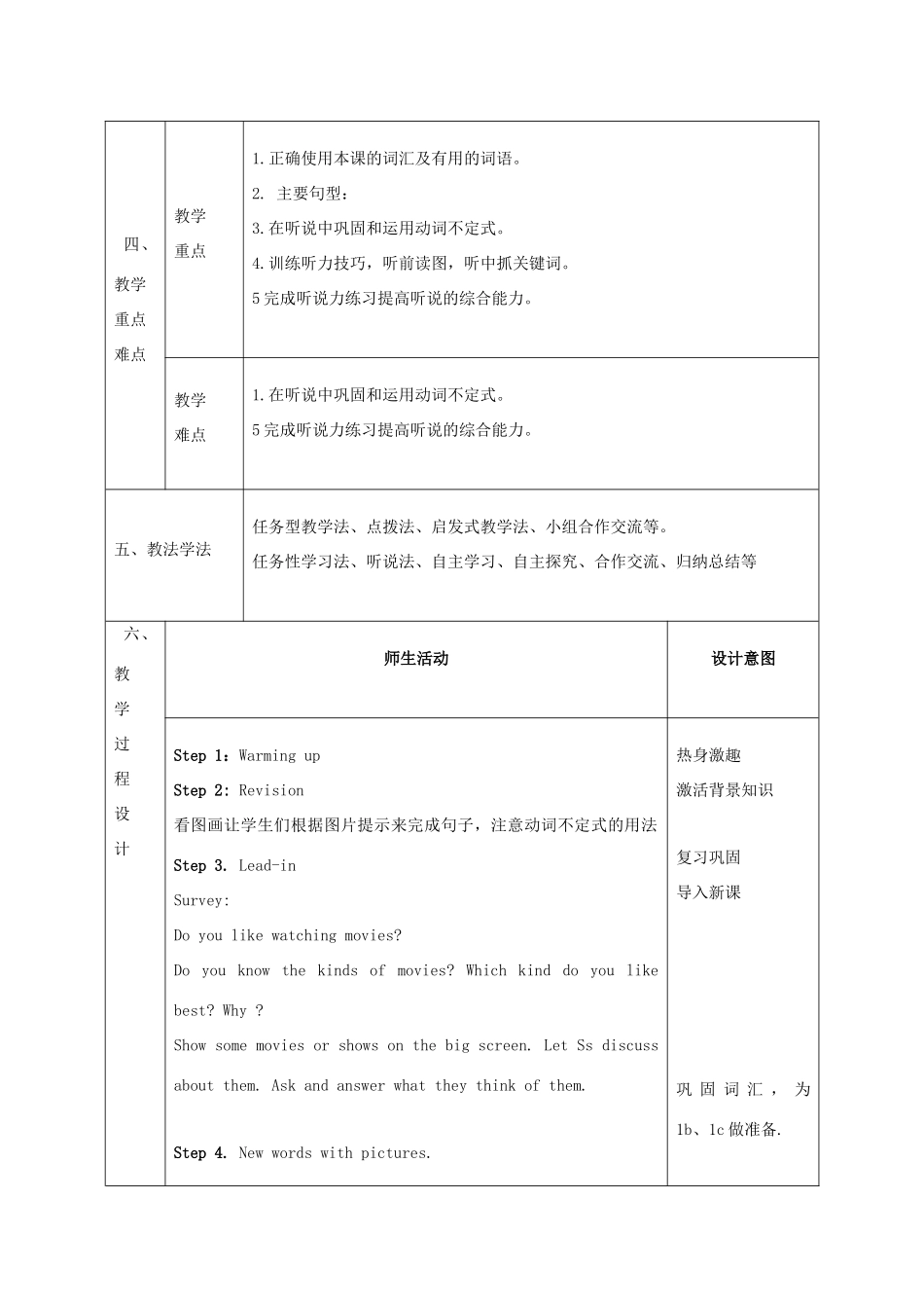 陕西省石泉县八年级英语上册 Unit 5 Do you want to watch a game show Section B（1a-1e）教案 （新版）人教新目标版-（新版）人教新目标版初中八年级上册英语教案_第3页