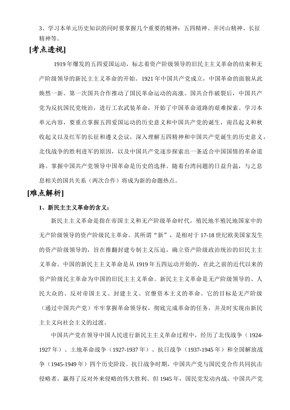 中考历史第十单元  新民主主义的兴起学案_第2页