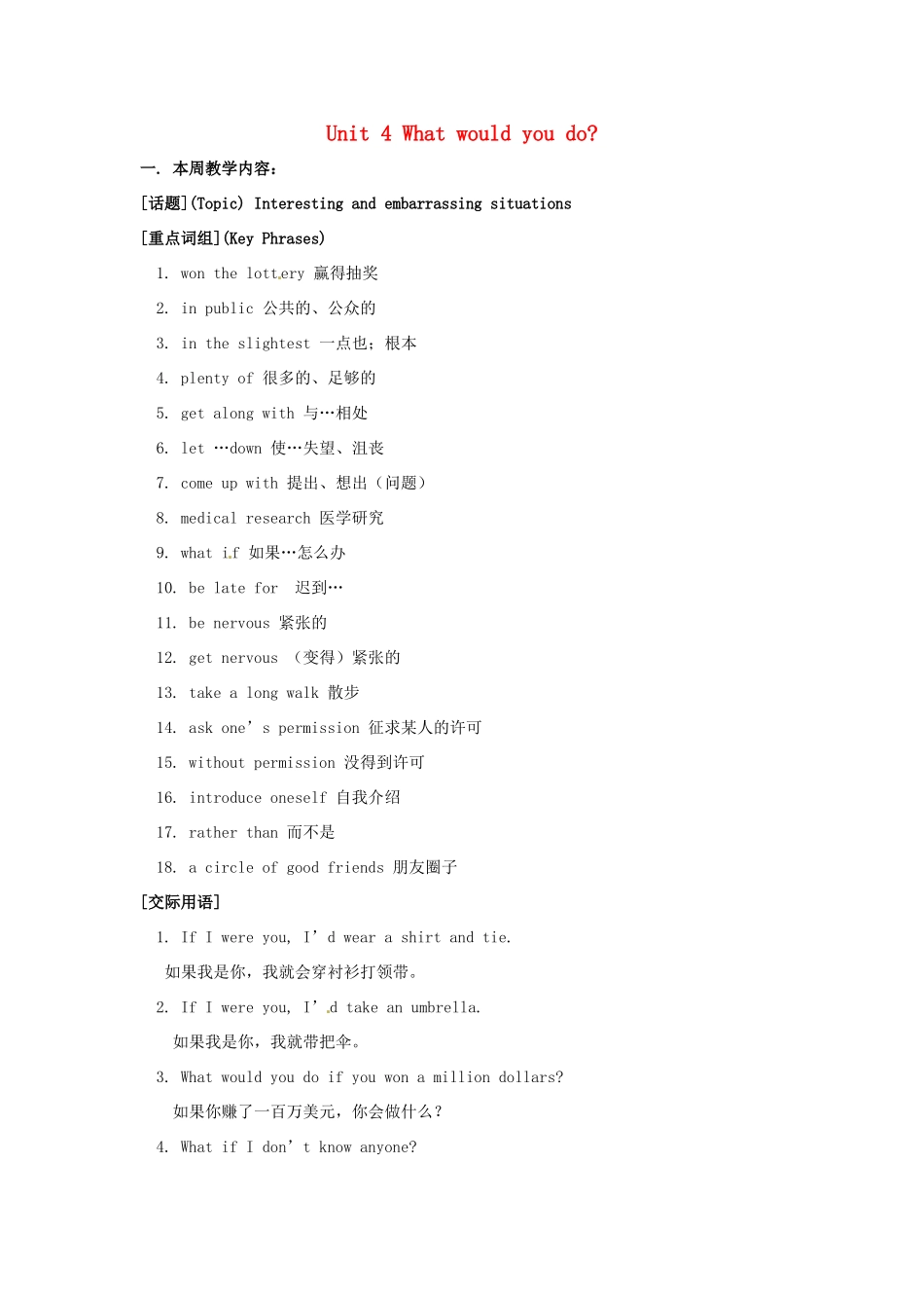 黑龙江虎林八五零农场学校九年级英语下册 Unit 4   What would you do4教案 人教新目标版_第1页