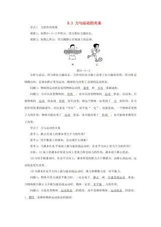 2015年春八年级物理下册 9.3 力与运动的关系学点练习 （新版）苏科版