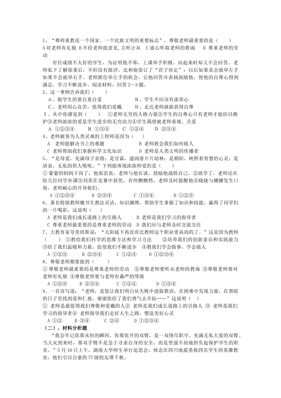 七年级政治上册 6、1（完成稿）教学设计 鲁教版教材_第2页