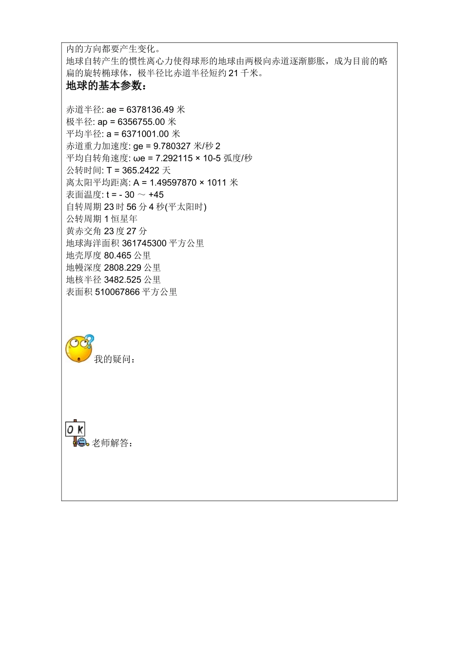 七年级地理 地球运动中的地球自转导学案 新课标人教版_第2页
