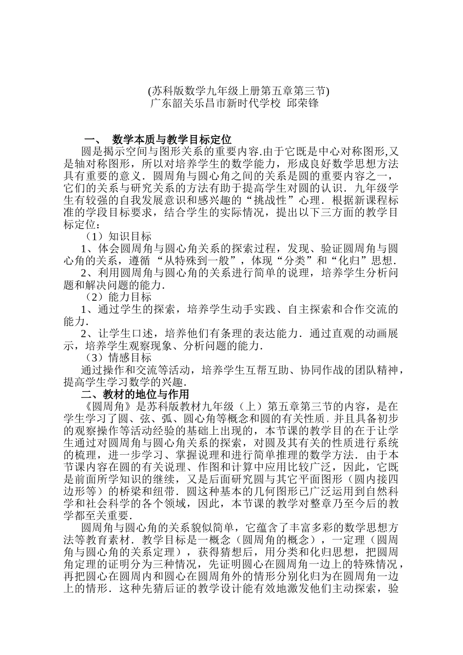 圆周角教案说明_第2页