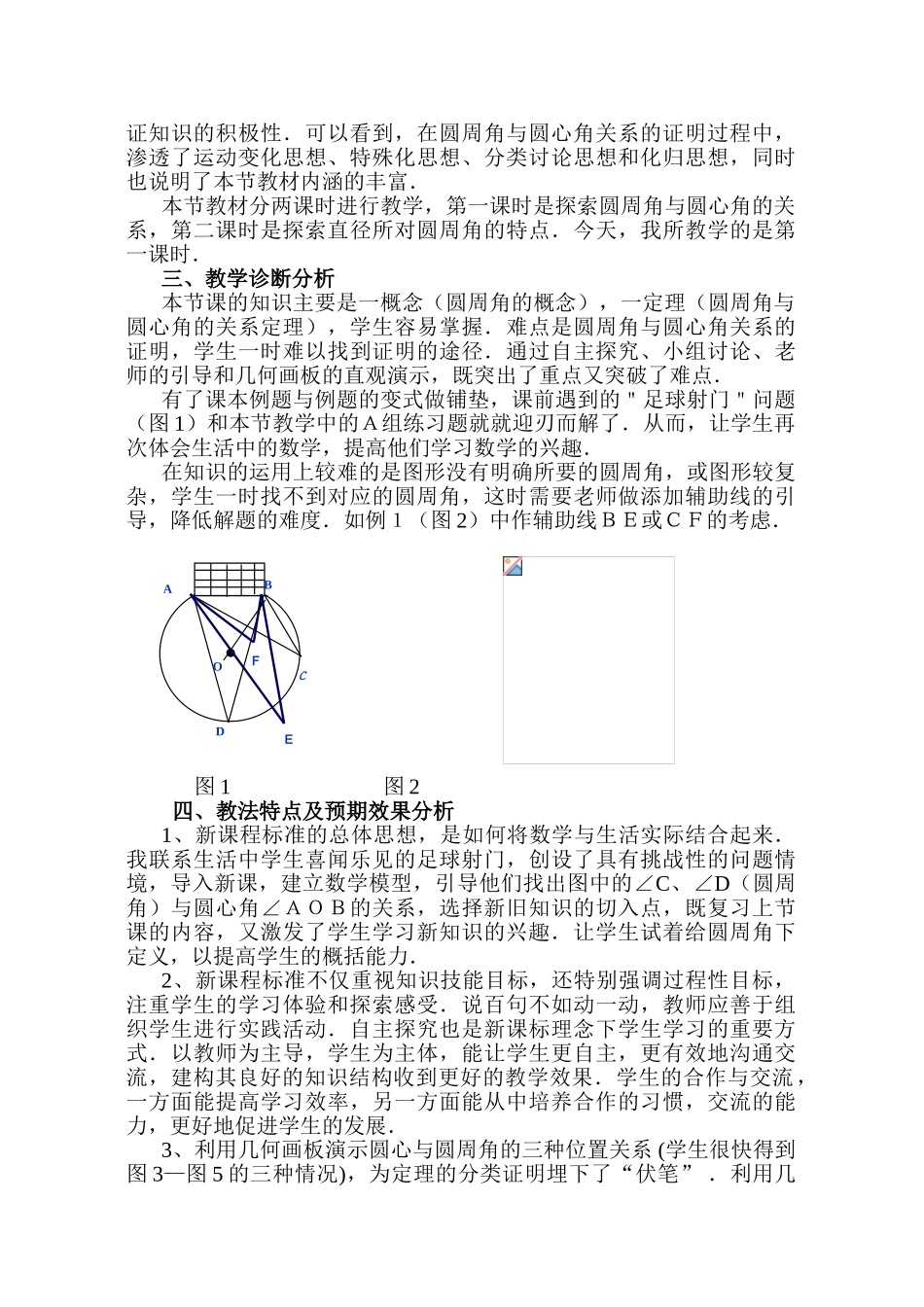圆周角教案说明_第3页