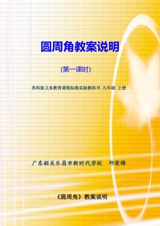 圆周角教案说明