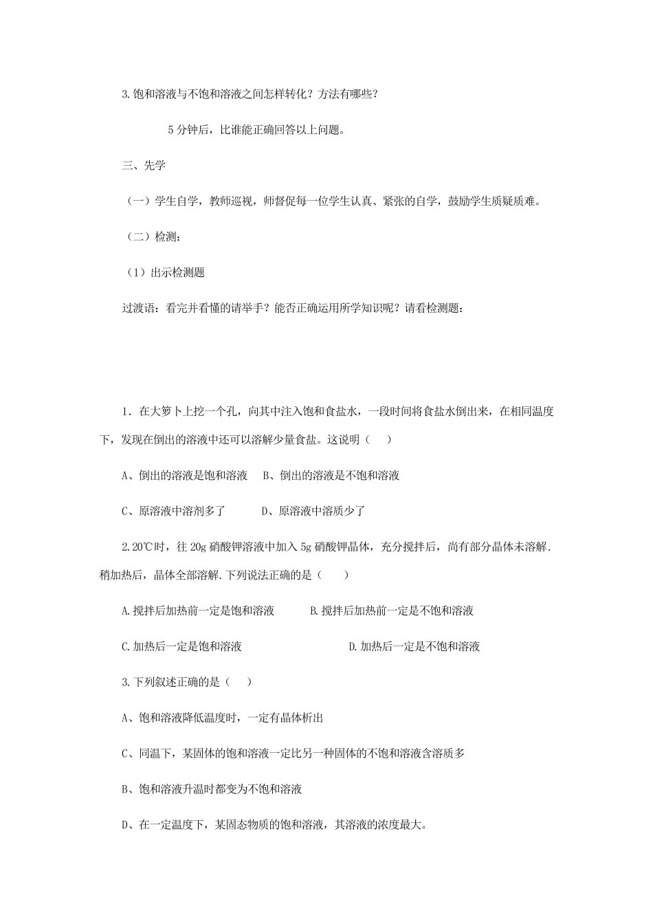 江苏省宿迁市沭阳县马厂镇九年级化学全册 第3单元 溶液 3.1 溶液的形成（第2课时）学案 （新版）鲁教版-（新版）鲁教版初中九年级全册化学学案_第2页