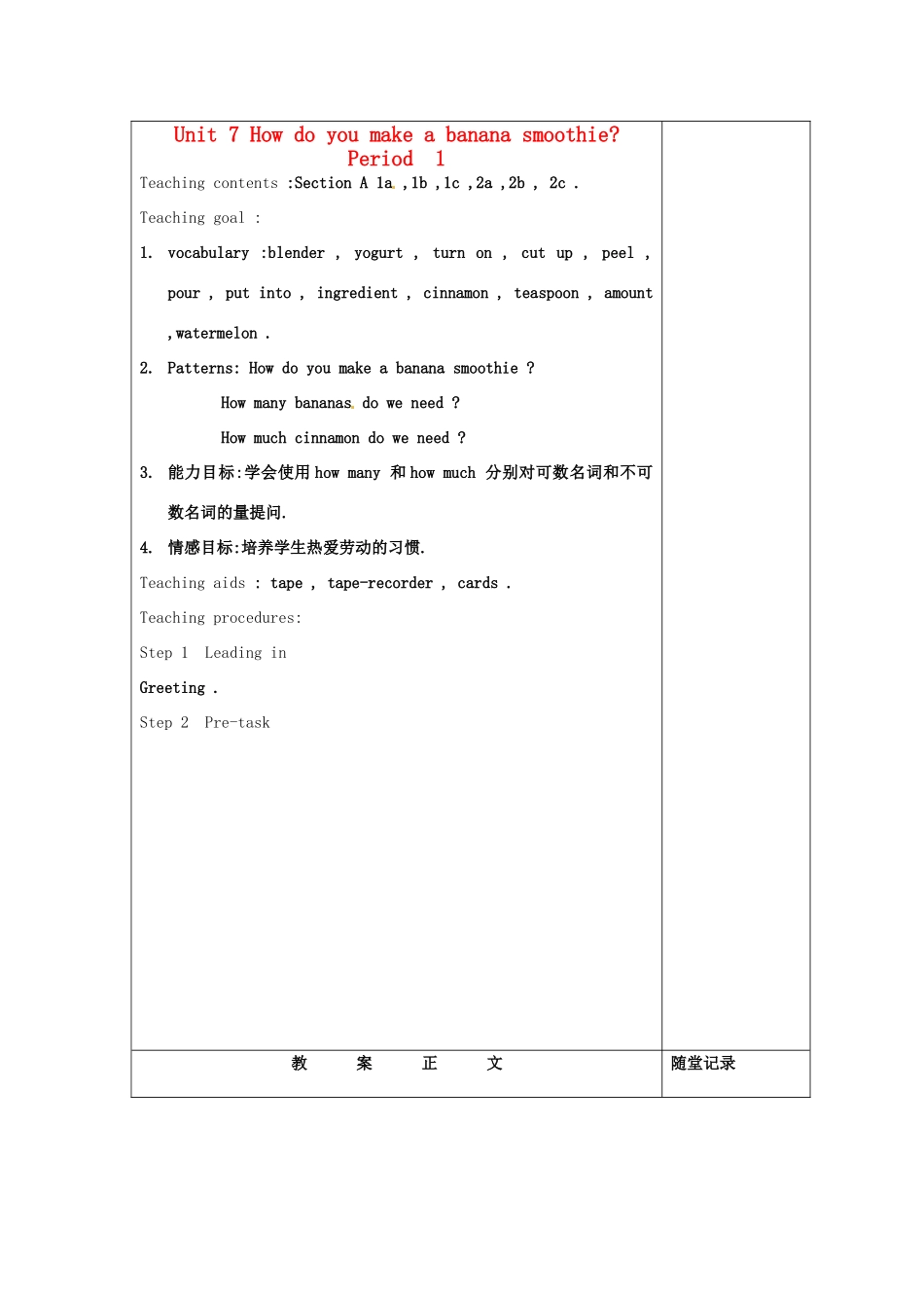 浙江省泰顺县罗阳二中八年级英语上册《unit7 How do you make a banana smoothie》教案2 人教新目标版_第1页