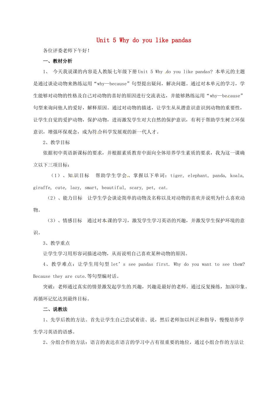 河北省滦平县七年级英语下册 Unit 5 Why do you like pandas说课稿1 （新版）人教新目标版-（新版）人教新目标版初中七年级下册英语教案_第1页