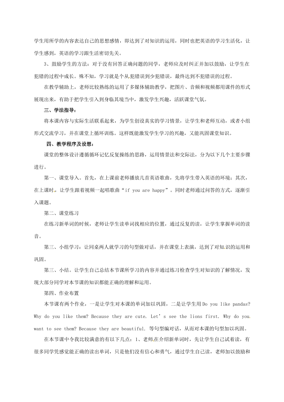 河北省滦平县七年级英语下册 Unit 5 Why do you like pandas说课稿1 （新版）人教新目标版-（新版）人教新目标版初中七年级下册英语教案_第2页