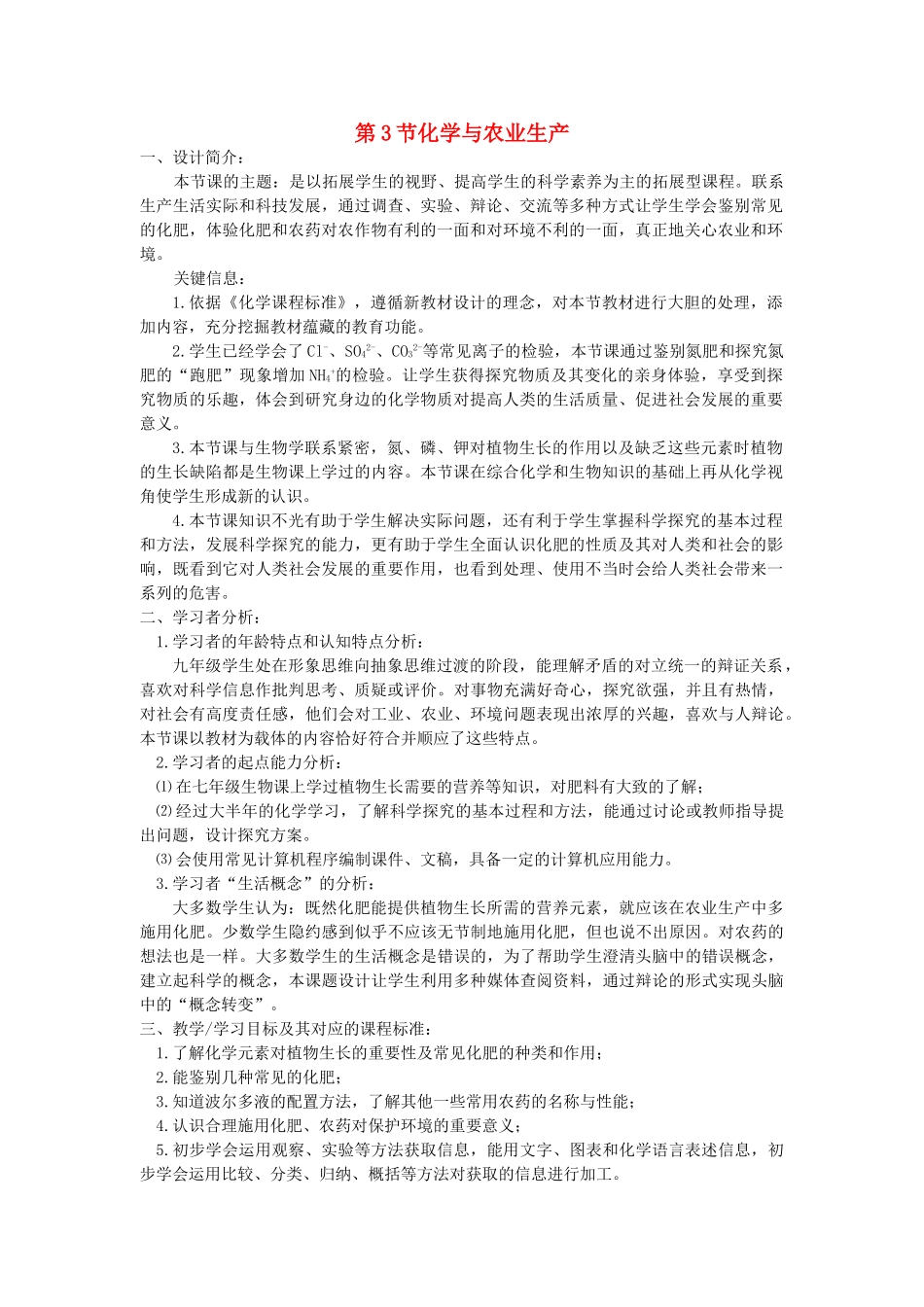2013年秋九年级化学全册 第十一单元 化学与社会发展 第三节 化学与农业生产名师教案1 （新版）鲁教版_第1页