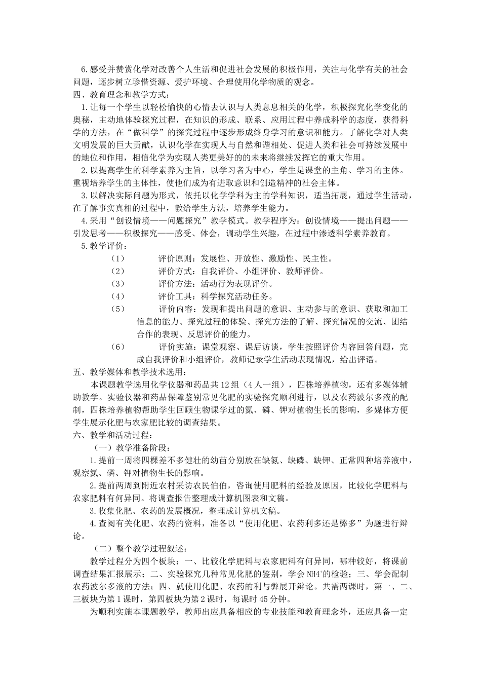 2013年秋九年级化学全册 第十一单元 化学与社会发展 第三节 化学与农业生产名师教案1 （新版）鲁教版_第2页