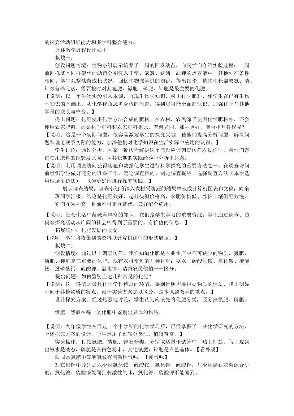 2013年秋九年级化学全册 第十一单元 化学与社会发展 第三节 化学与农业生产名师教案1 （新版）鲁教版_第3页