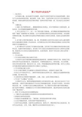 2013年秋九年级化学全册 第十一单元 化学与社会发展 第三节 化学与农业生产名师教案1 （新版）鲁教版