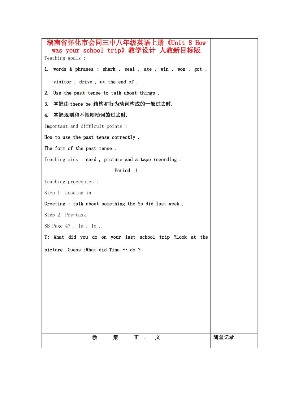 湖南省怀化市会同三中八年级英语上册《Unit 8 How was your school trip》教学设计 人教新目标版_第1页