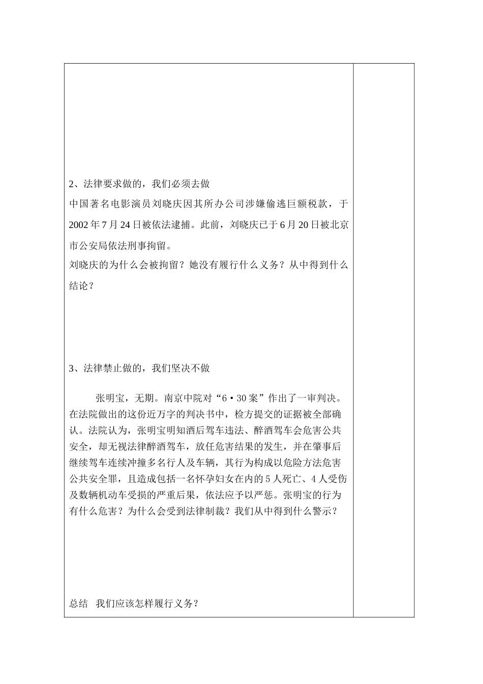 八年级政治下册 忠实履行义务导学案 人教版_第2页