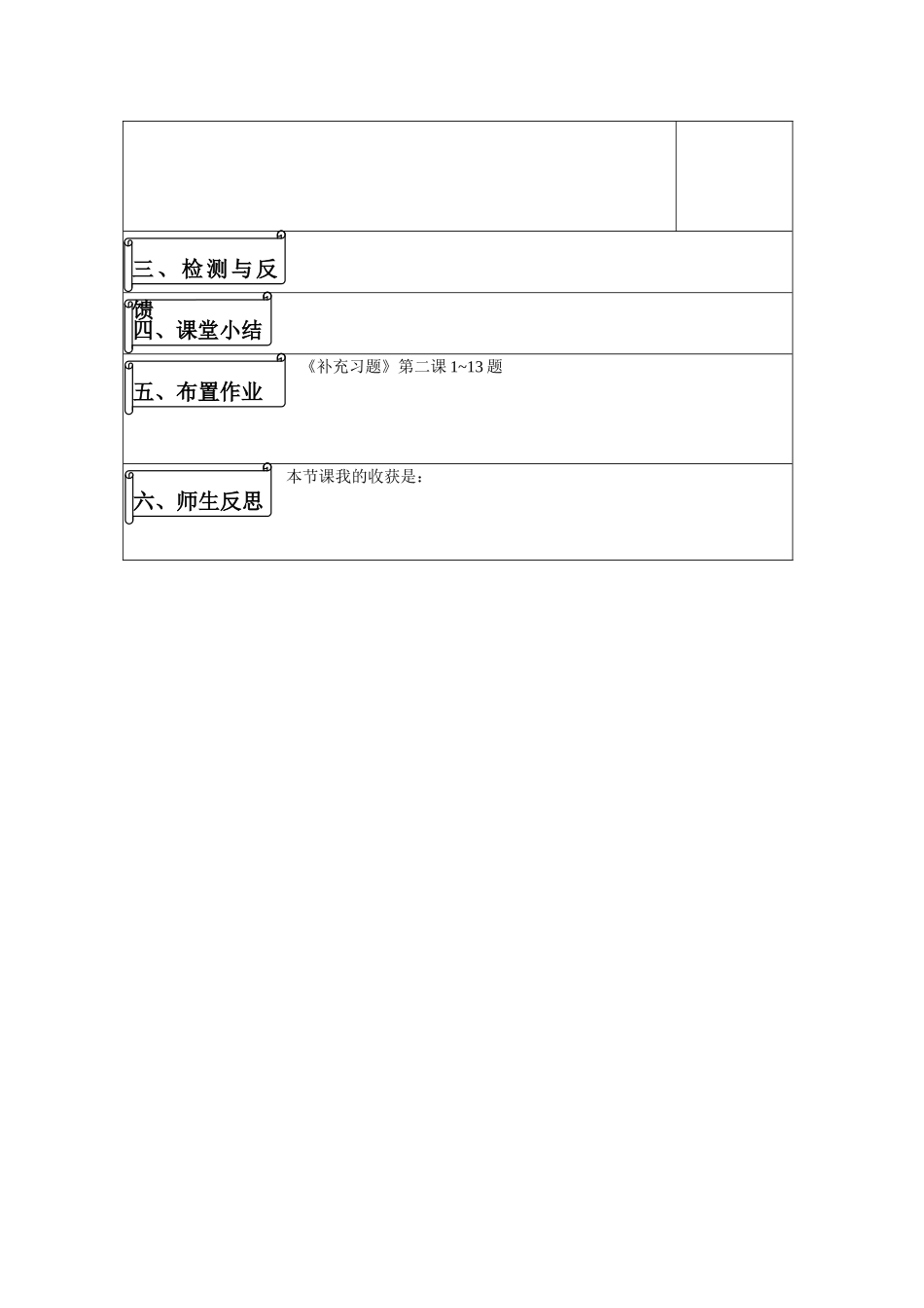 八年级政治下册 忠实履行义务导学案 人教版_第3页