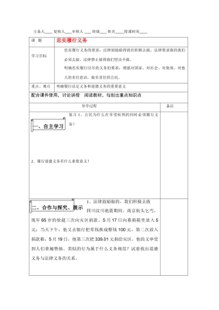 八年级政治下册 忠实履行义务导学案 人教版